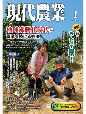 cover image of 現代農業2024年1月号
